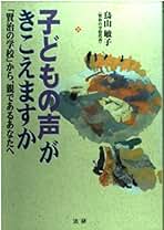 「創られながら創ること 身体のドラマトゥルギー」 真木悠介 / 鳥山敏子 Amazon.co.jp: 創られながら創ること 身体のドラマトゥルギー